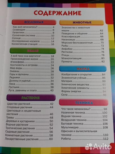 Детская энциклопедия