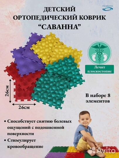 Коврик ортопедический массажный