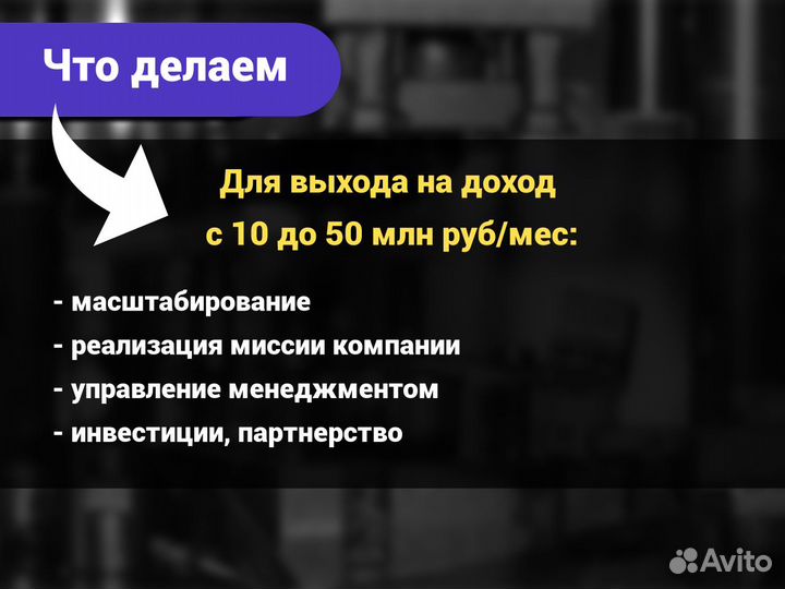 Партнер для развития готового бизнеса