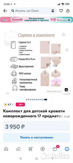 Бортики в детскую кроватку бу