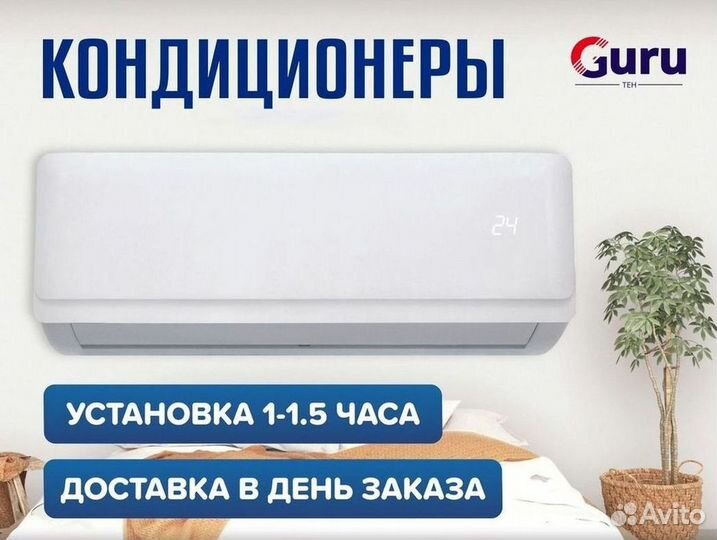 Кондиционер с установкой