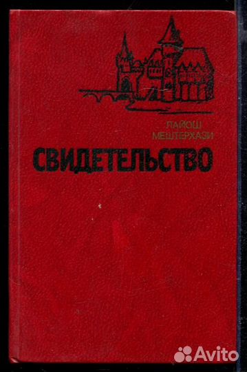 Свидетельство