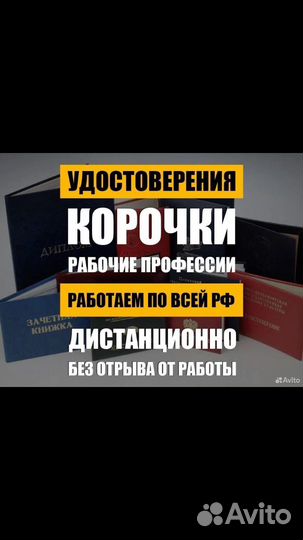 Удостоверения