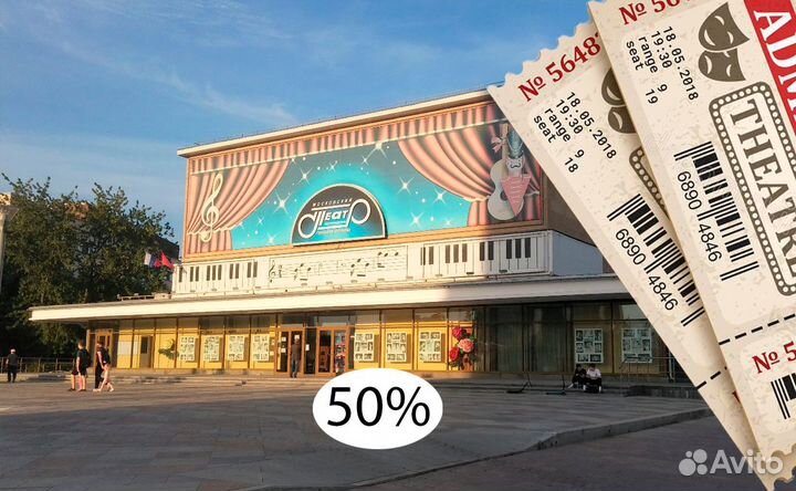 Билеты в детский Драматический театр за 1/2 стоимо