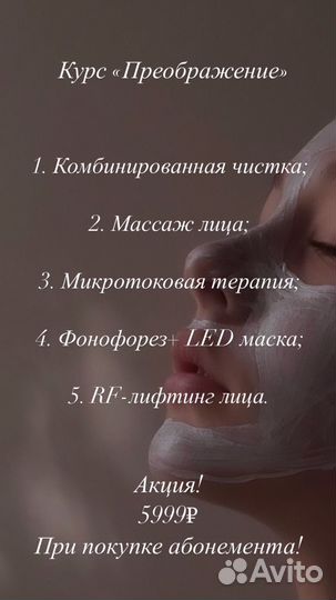 Услуги косметолога