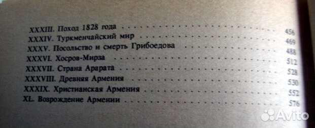 Кавказская война (3 т, Персидская война) В. Потто