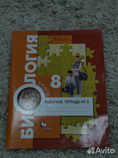 Рабочая тетрадь по биологии за 8 класс Маш, Драгом