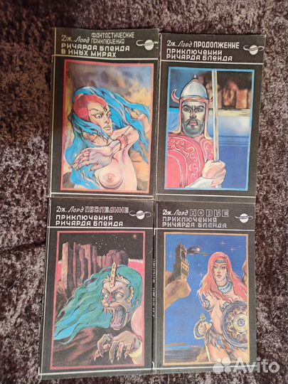 Дж. Лорд. Новые приключения Ричарда Блейда