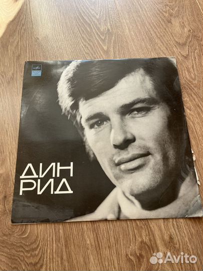 Виниловые пластинки СССР Дин Рид