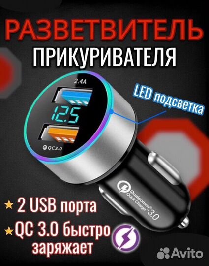 Разветвитель прикуривателя