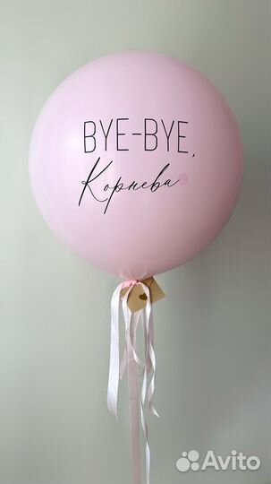Воздушный шар на девичник