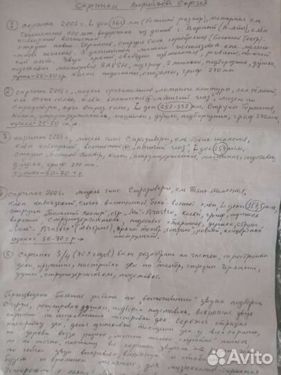 Мастеровая скрипка