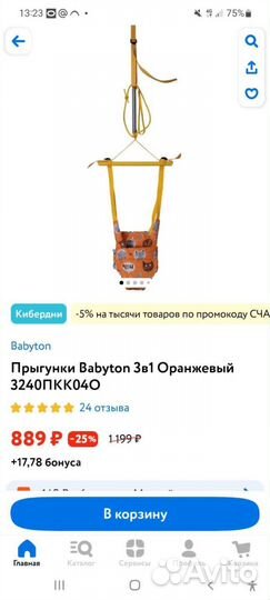 Ходунки прыгунки babyton