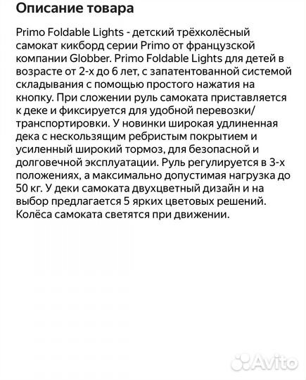 Самокат трехколесный Globber Primo Foldable Lights