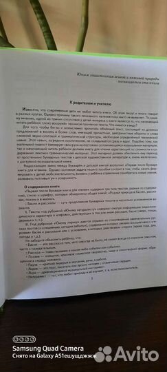 Первая после букваря книга для чтенияН. С. Жукова