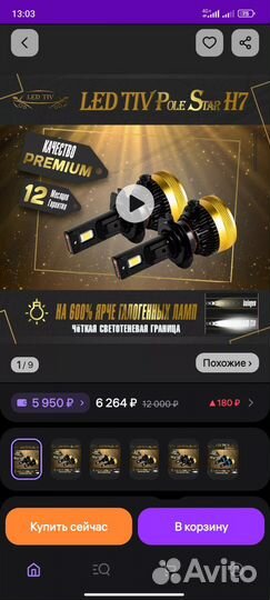 Светодиодные лампы LED TIV Pole Star, цоколь H7