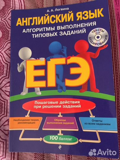 Английский язык егэ А.А. Логвина