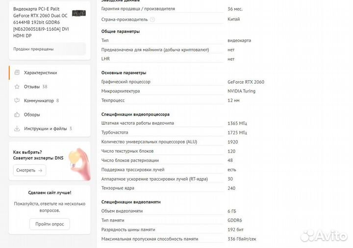 Видеокарта Nvidia RTX 2060 OC Dual Palit