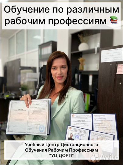 Удостоверение Корочки Обучение