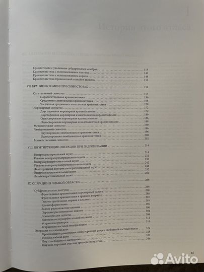 Атлас педиатрических нейрохирургических операций