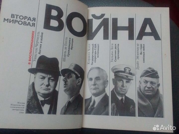 Книга Вторая мировая война