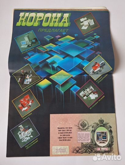 Журнал Корона видеоасс (N1*лето*1994)