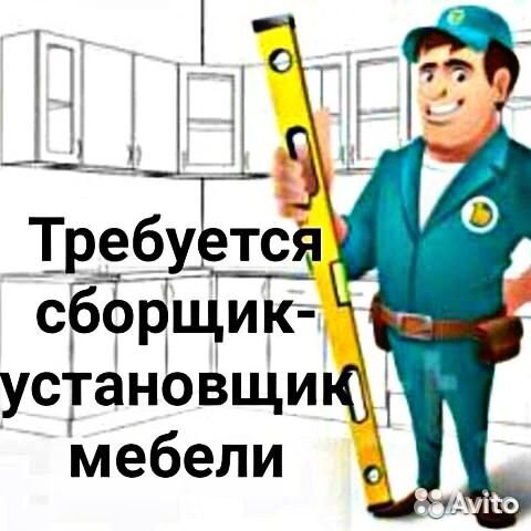 Сборщик - установщик мебели