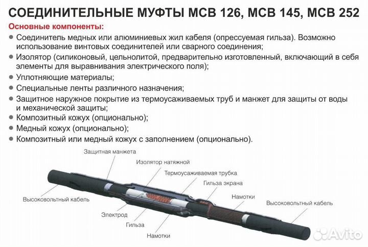 Муфта соединительная мсв 252