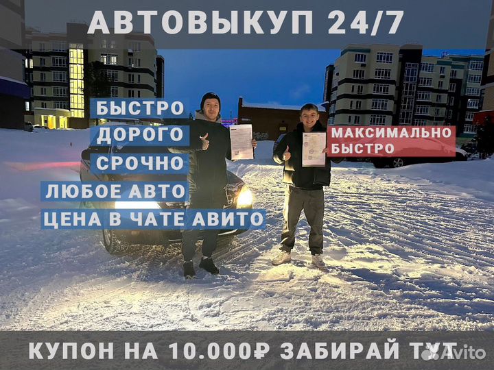 Автовыкуп, выкуп авто, срочный выкуп авто