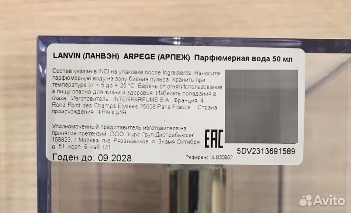 Новая парфюмерная вода Lanvin Eclat D'Arpege