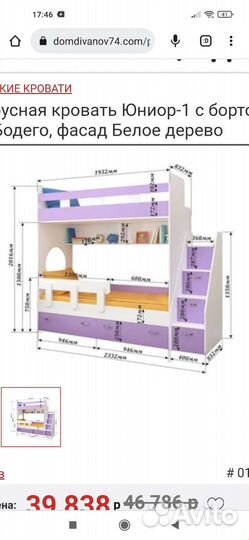 Двухъярусная кровать для детей бу