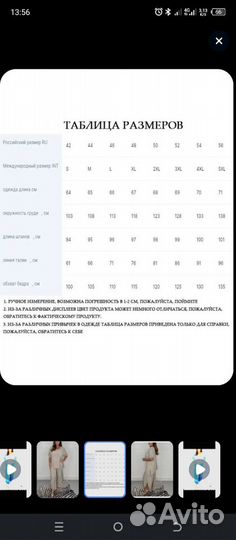 Летний женский костюм 56р