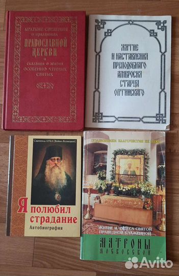 Религиозная православная литература