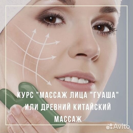 Курсы по массажу лица