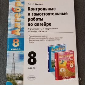 Алгебра 8 класс. Самостоятельные работы к учебнику Мордковича А.Г. ФГОС