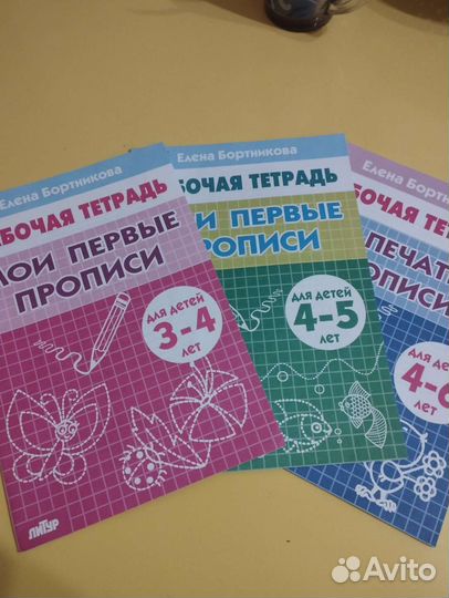 Прописи для дошкольников
