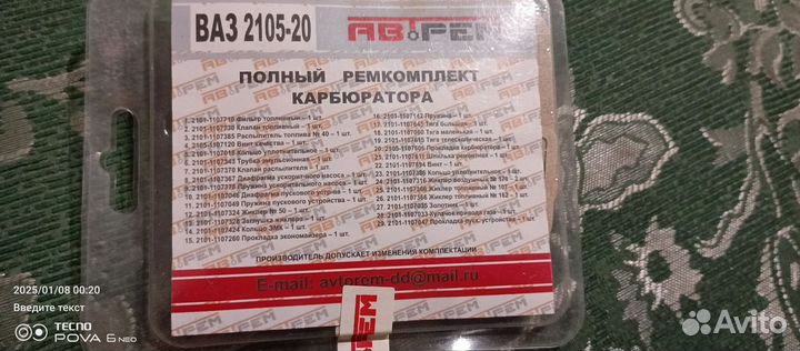 Полный ремкомплект карбюратора