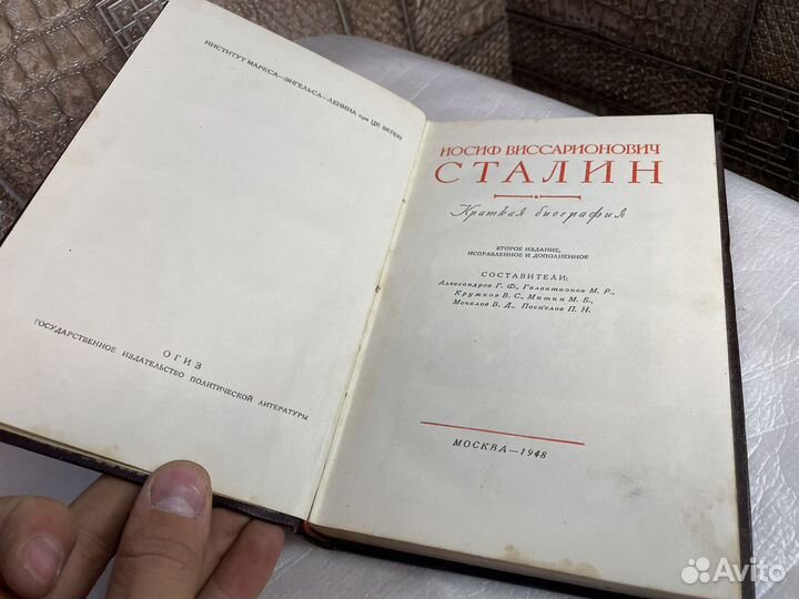 Редкая книга 1948 год Иосиф Сталин