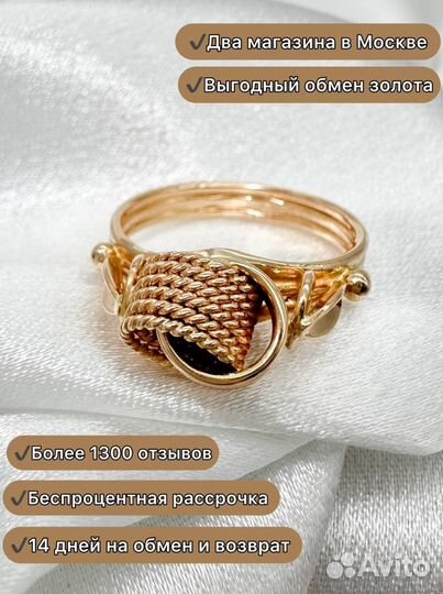 Золотое кольцо СССР Узелок 583 проба 4.68 гр / бк
