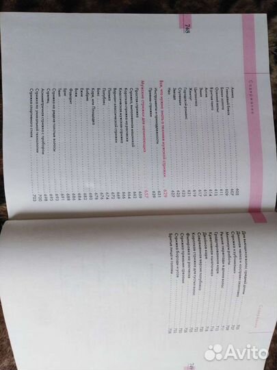 Книга по парикмахерской у исскуству