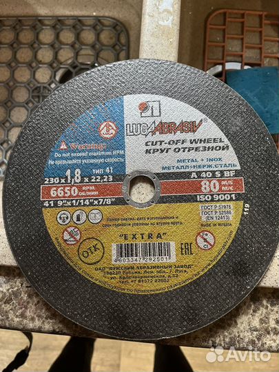 Круг отрезной 230