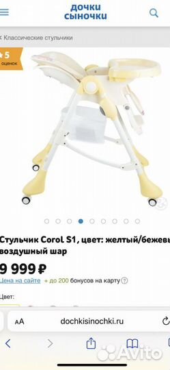 Стульчик для кормления