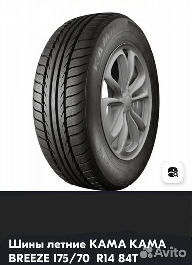 КАМА Breeze 175/70 R14 95T