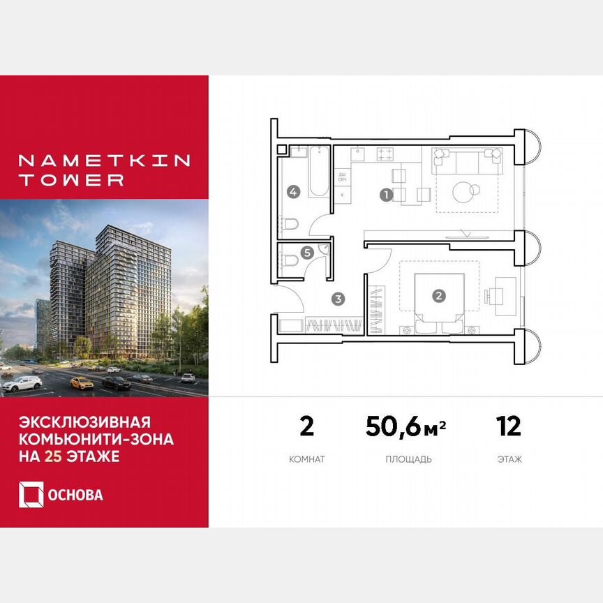 2-к. апартаменты, 50,6 м², 12/29 эт.