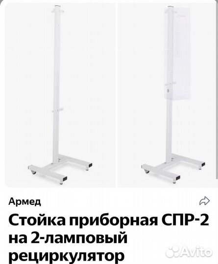 Подставка/стойка для рециркулятора