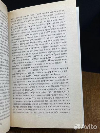 Война разведок. Тайные операции спецслужб Германии