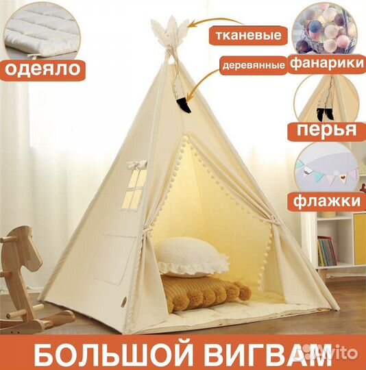 Детский домик вигвам палатка с полом 150 см новый