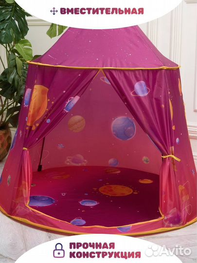 Детская игровая палатка вигвам