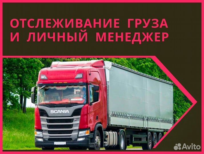 Грузоперевозки межгород 20 тонн