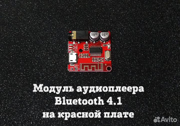 Модуль аудиоплеера Bluetooth XY-BT-mini
